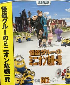 怪盗グルーのミニオン危機一発 [DVD]