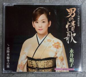 CD-03 男の情歌 北陸本線冬の旅 永井裕子