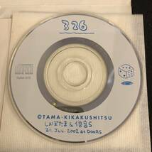 【中古CD】たま 326 しょぼたま 倍音S ファンクラブ 8cmCD_画像3