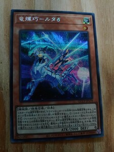 遊戯王 竜輝巧ールタδ シークレットレア ドライトロン 