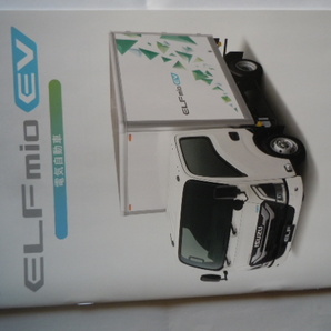 いすゞ自動車 新型 ELF（エルフ）mio EV 電気自動車 カタログ  2024.1の画像1