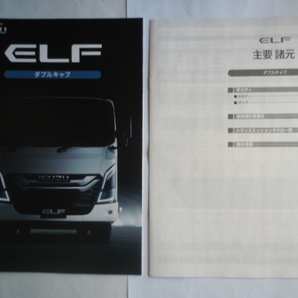 いすゞ自動車 新型 ELF（エルフ）ダブルキャブカタログ  2023.12の画像1