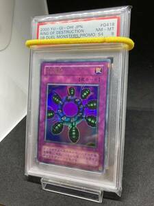 【PSA8】破壊輪 遊戯王 二期 ウルトラ プロモ G4018 貫通ホイル