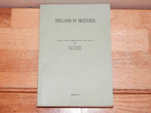 ENGLAND IN SKETCHES イギリスの文化を訪ねて 小池生夫 小池義公 1977年重版 成美堂 英語本 英語学習 エッセイ