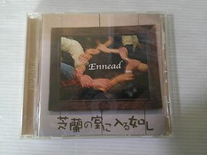 BT K1 送料無料◇芝蘭の室に入る如し　Ennead　◇中古CD　