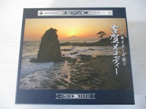 BS １円スタート☆　トップ☆スターが歌う　古賀メロディー ベスト１００　中古CD☆　