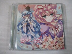 ZZ k4 送料無料◇夢見桜　◇中古CD　