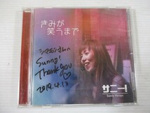 ZZ k4 送料無料◇きみが笑うまで　サニー！ Sunny Haruyo　◇中古CD　_画像1