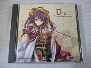 ZZ c4 送料無料◇D12 DIVERSE SYSTEM　◇中古CD　