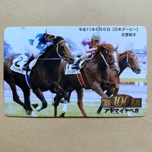 【未使用】 競馬テレカ 50度 Gallop週刊100名馬 アドマイヤベガ 日本ダービー 武豊