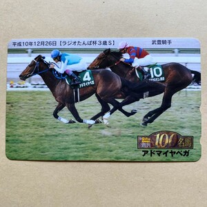 [ unused ] horse racing telephone card 50 times Gallop weekly 100 name horse Ad my ya Vega radio ... cup 3 -years old S..