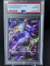 【psa10】ポケモンカード ミュウツーv 073/071 sr_画像1