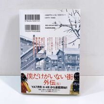 306☆中古☆ 角川書店 僕だけがいない街 三部けい 全巻セット 1〜8巻 漫画 マンガ コミック 帯付き 完結 映画化 アニメ化 現状品_画像9