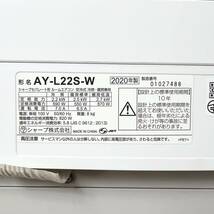 201＊中古品 SHARP シャープ AY-L22S-W ルームエアコン プラズマクラスター H 2020年製 リモコン付き 動作確認済み＊_画像8