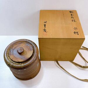 304☆中古☆ 水指 茶道具 水器 水注 茶釜 茶碗 皆具 水指 水桶 蓋付き 壺 花入れ 花瓶 骨董品 レトロ アンティーク 木箱 自宅保管品