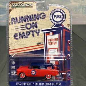 GREENLIGHT 1/64 RANNING ON EMPUTY SERIE 7 1955 CHEVROLET ONE FIFTY SEDAN DELIVERY PURE OIL グリーンライト シボレー 新品 未開封