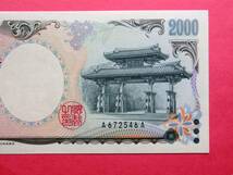 二千円札 2000円札 A-A券 A672546A 未使用ピン札_画像4