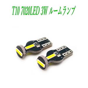 T10 LED 7020 led 42 ルームランプ 3W 3SMD ホワイト 2個