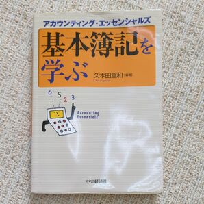 基本簿記を学ぶ