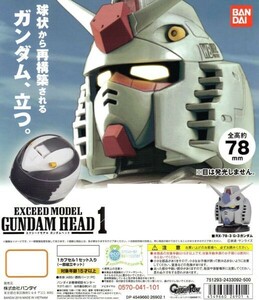 バンダイ EXCEED MODEL GUNDAM HEAD Vol.1 No.3 RX-78-3 G-3 ガンダム