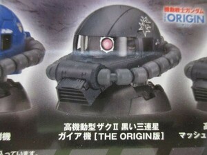 バンダイ EXCEED MODEL ZAKU HEAD Vol.4 No.3 高機動型ザク II 黒い三連星機 ガイア機 THE ORIGIN版 カプセル版 ザクヘッド エクシード