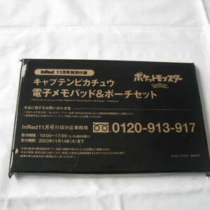 ☆ 新品未使用 キャプテンピカチュウ電子メモパッド InRed 2023年11月号 特別付録 /ポケットモンスター ☆ の画像4