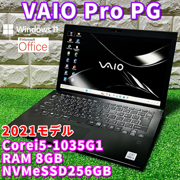 2021モデル！第10世代上級ハイスペック！【 VAIO Pro PG 】Corei5-1035G1 /NVMeSSD256GB /RAM8GB /カメラ /Windows11Pro