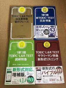 TOEIC TEST 金のフレーズ ＴＯＥＩＣ　Ｌ＆Ｒ　ＴＥＳＴ出る単特急金のフレーズ ＴＥＸ加藤／著　など4冊