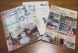 インテリア・雑貨★本3冊まとめて★私のカントリー別冊　他★DIY　ハンドメイド　リメイク★Come home!特別編集 他