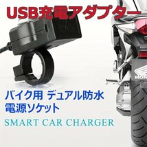 バイク用USB充電アダプター