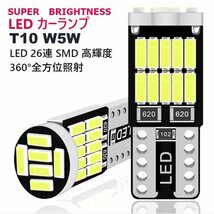 LEDカーランプ T10-W5W 