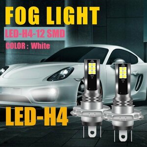 「送料無料」2個- H4 カーフォグバルブ,ヘッドライト LED 12 SMDライト,白色光ライト,超高輝度,高速熱放散-12SMD-12V ls