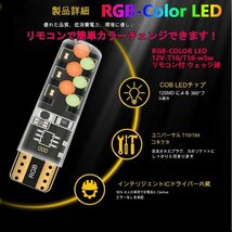 リモコン付 カラーLED ウェッジ球