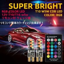 リモコン付 カラーLED ウェッジ球