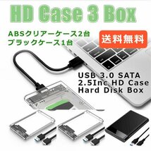 強靭 高速 HD ABS 3ケースセット