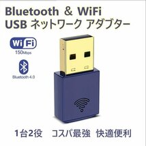 Bluetooth ＆ WiFi USBアダブター　