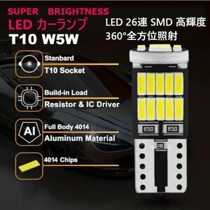 「送料無料」10個セット LEDランプ T10/T16-SMD 26連-ホワイト,Canbus ,ドームタイプ 全方向照射,ウインカー,バック,ナンバーライト ww