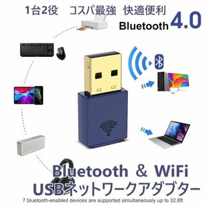 「送料無料」 WiFi ワイヤレスネットワーク USBアダプター Bluetooth & WiFi アダプター PCラップトップ用 1台2役　コスパ最強 快適便利 n