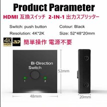 HDMI互換分配切替スイッチ 