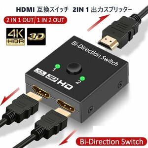 [ free shipping ]HDMI interchangeable switch 2-IN- 1 output splitter display high resolution 4K correspondence sharing switch selector 3 port easy safety convenience ekm