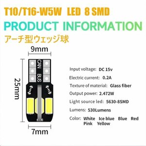 「送料無料」10個 T10/T16 W5W LED CANBUS ウェッジ球 360°アーチ型8連 SMD 高輝度ホワイト ルーム球、ナンバープレート、ドアライト rs