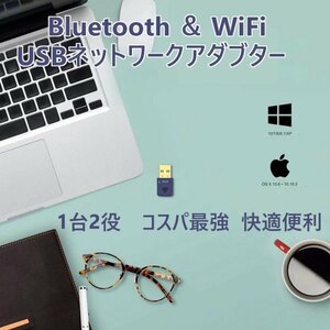 「送料無料」 WiFi ワイヤレスネットワーク USBアダプター Bluetooth & WiFi アダプター PCラップトップ用 1台2役　コスパ最強 快適便利 L
