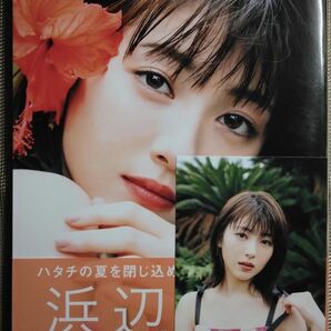 浜辺美波　写真集　20　ポストカード付き　初版