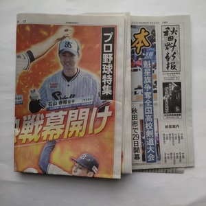  Akita ..... звезда флаг kendo собрание Professional Baseball начало специальный выпуск 