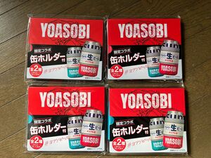 ★ サントリー生ビール 限定 YOASOBI缶ホルダー 4個セット ★