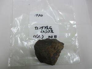 骨董祭 再出品 ② 隕石 アエンデ隕石 メキシコ産記載有 長期保管品 磁石はほとんど付きません