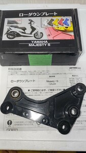 ヤマハ マジェスティS用 DAYTONAローダウンプレート 中古品です。