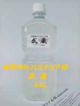 【バクテリア本舗 本店】武蔵 [3.5L]高濃度水質浄化バクテリア液(らんちゅう,めだか,グッピー,金魚,錦鯉,シュリンプ,熱帯魚,海水魚）_画像1