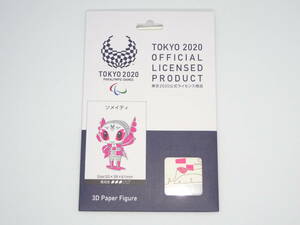 東京2020パラリンピックマスコット ソメイティ 紙製組み立てフィギュア
