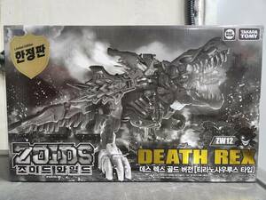 ZOIDS ゾイド　韓国限定　ZW12 デスレックス 金龍形態